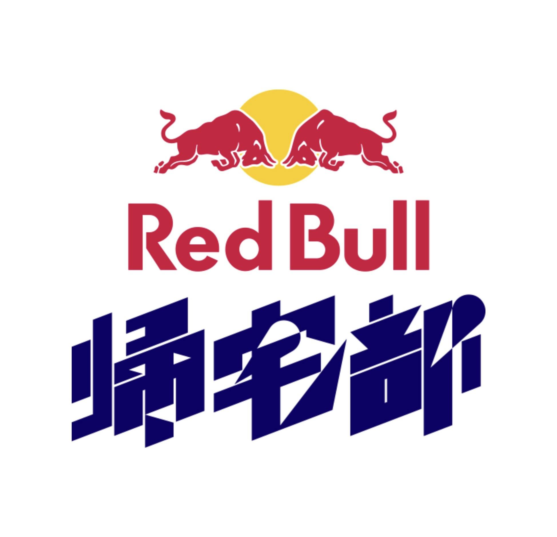 RED BULL 帰宅部