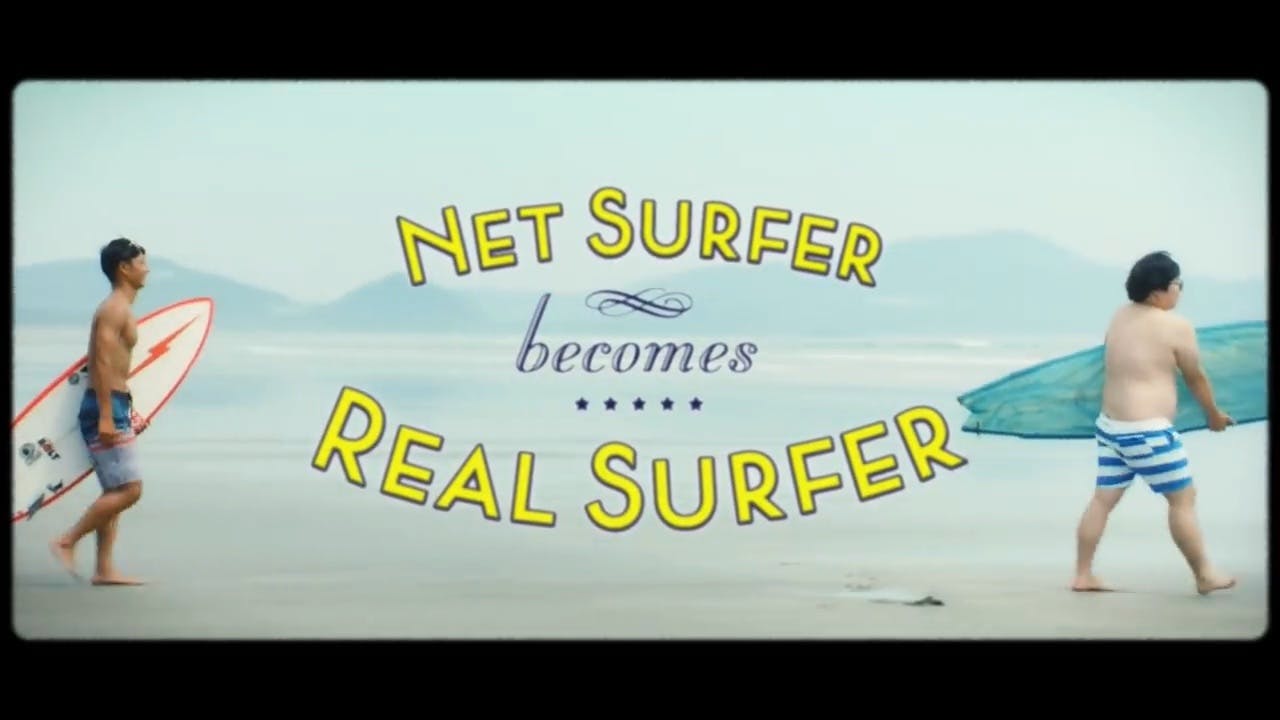 日向市「Net Surfer becomes Real Surfer」