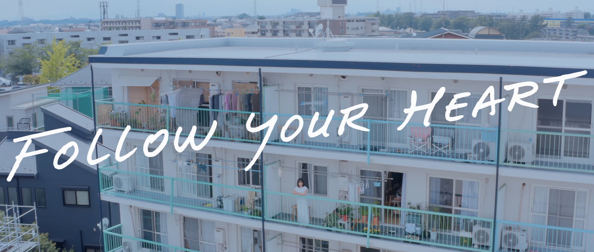 企業CM / 「Follow Your Heart 迷ったら、ドキドキする方へ」