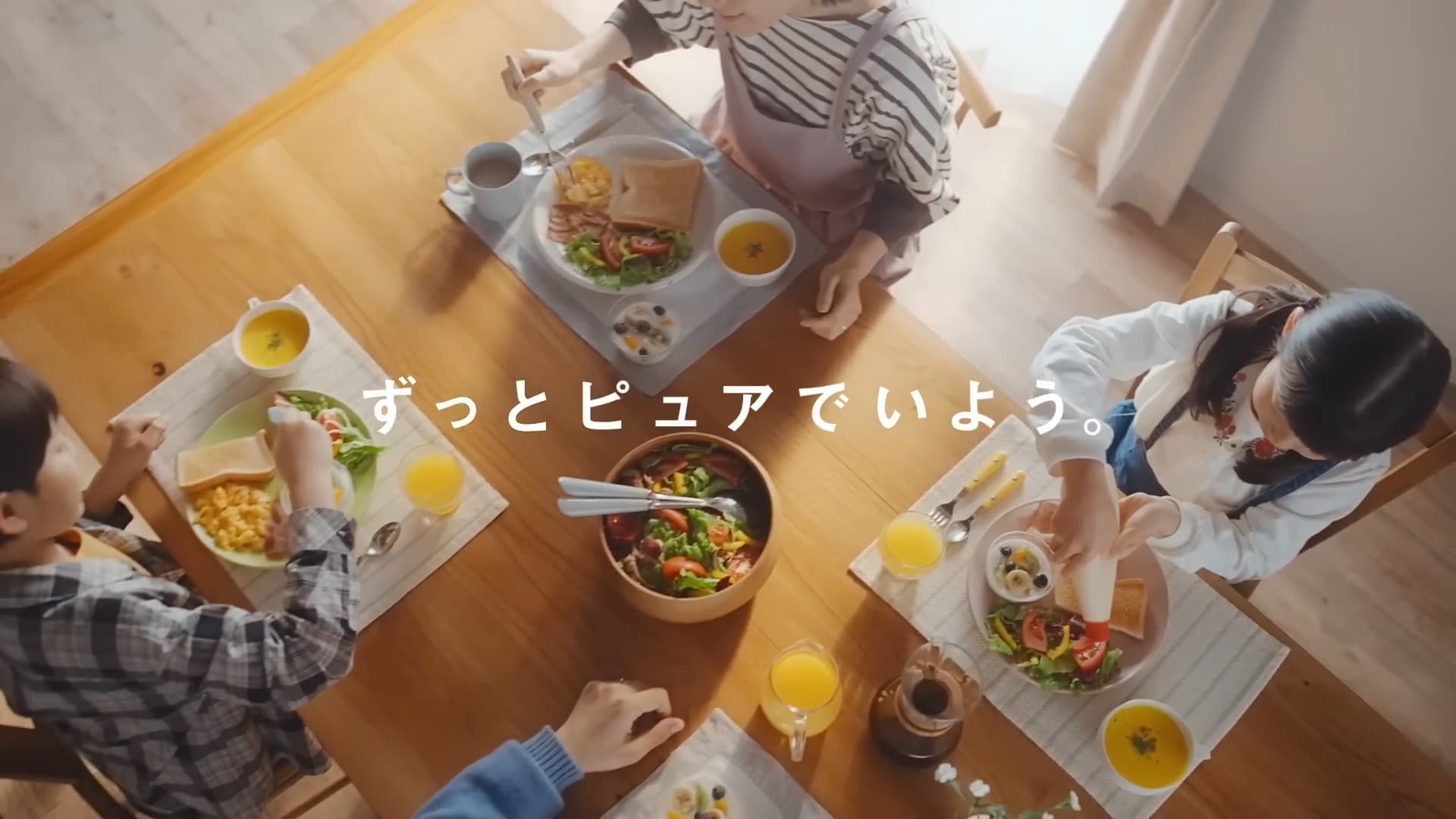 ピュアセレクト「ずっとピュアでいよう。「ピュアのリレー」」