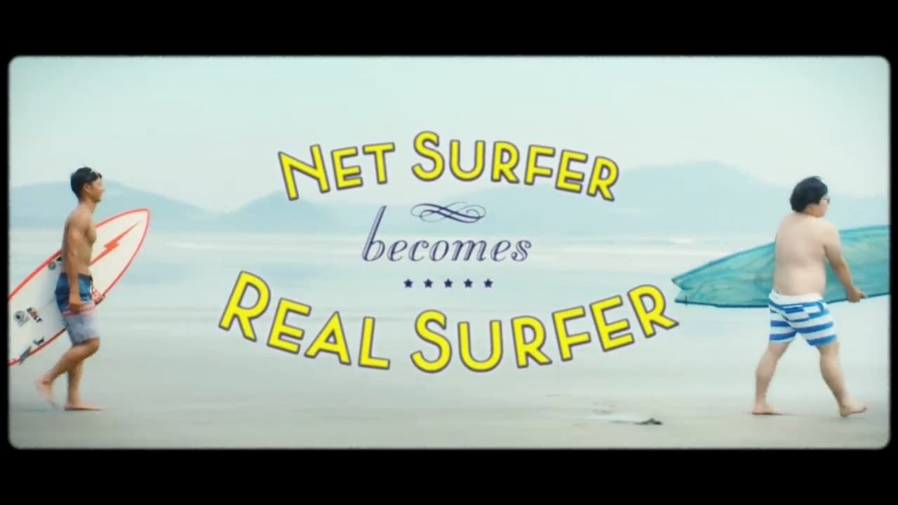 Hyuga city "Net surfer becomes Real surfer"